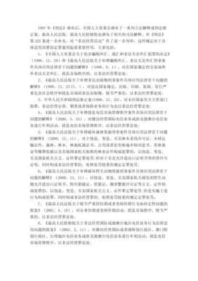 非法经营司法解释