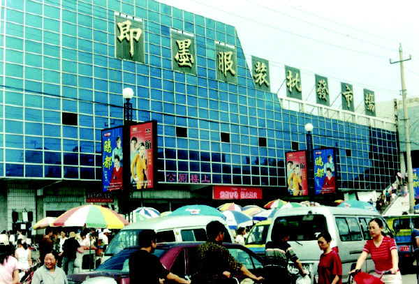 附近小商品批发市场