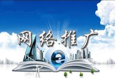 临城网络推广-网络推广