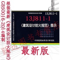建筑设计防火规范2006
