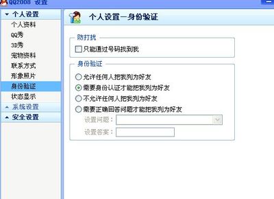 qq怎么设置陌生人不可以发信息