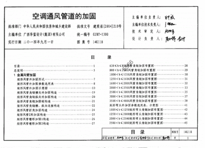 加固規(guī)范圖集 p是什么意思 結(jié)構(gòu)工業(yè)裝備施工 第2張