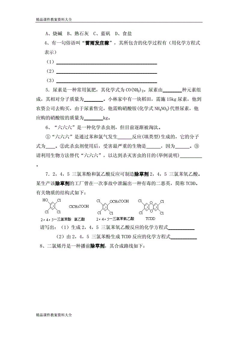 农业化肥文案标题怎么写