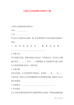 办公设备租赁合同