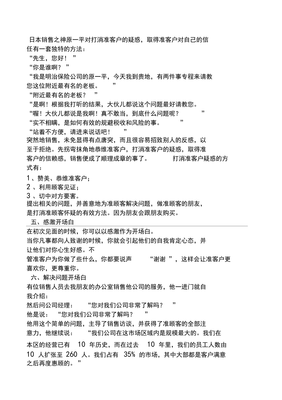 贷款销售话术900句