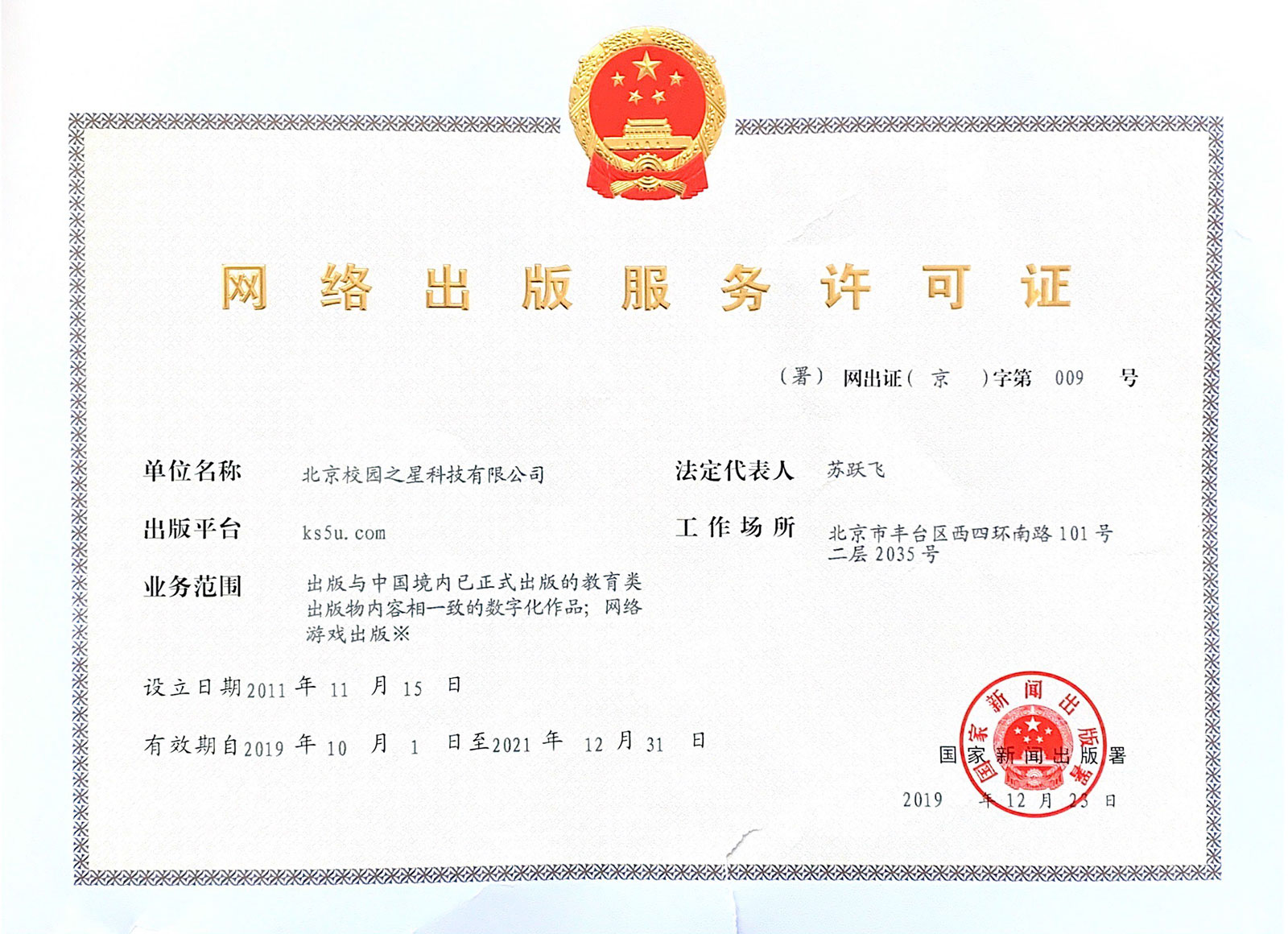 工商营业执照申请流程