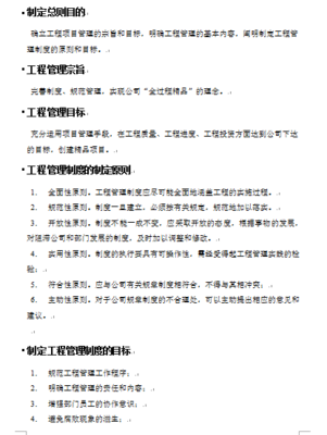 工程管理制度范本