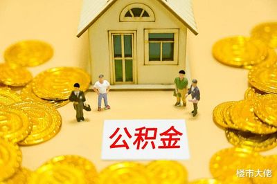 二手房可以提取公积金吗
