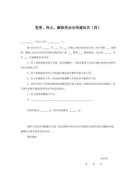 劳动合同通知书