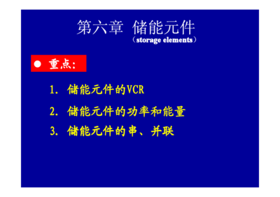 元件的vcr是什么意思