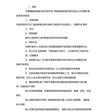 船舶修理防火防爆管理规定