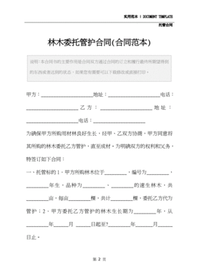 林木买卖合同