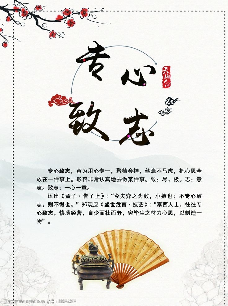 形容心思集中专心致志的词语