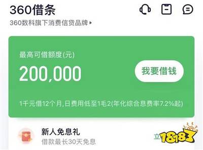 360借条会上征信吗