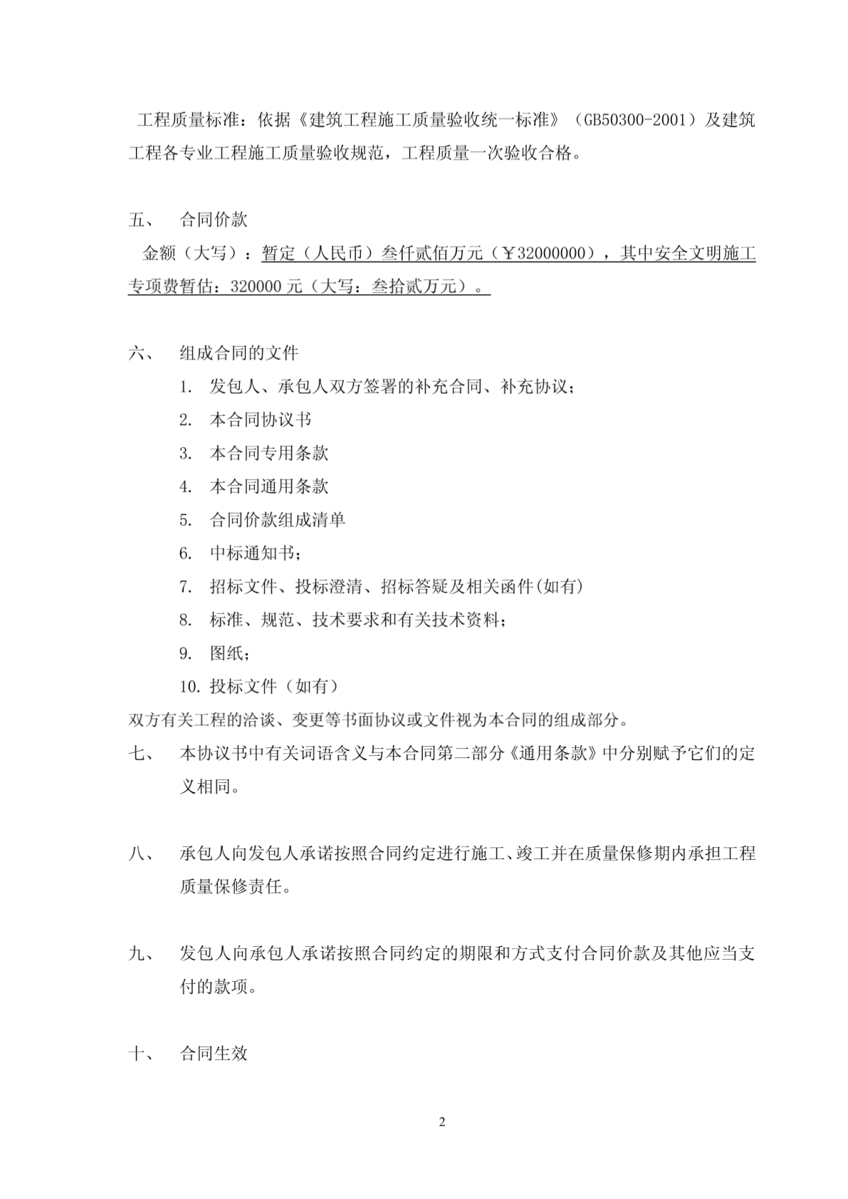 工程承包范围怎么写