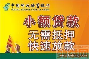 邮政银行无抵押贷款