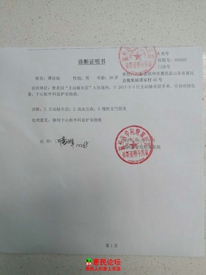 发烧的诊断证明怎么写