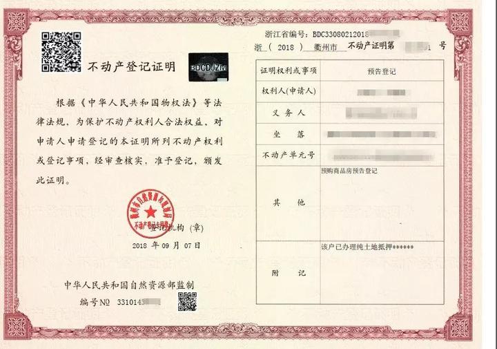 什么是预抵押
