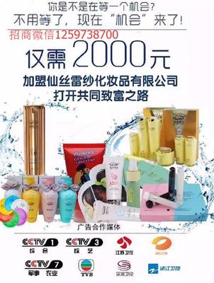 化妆品招商代理加盟