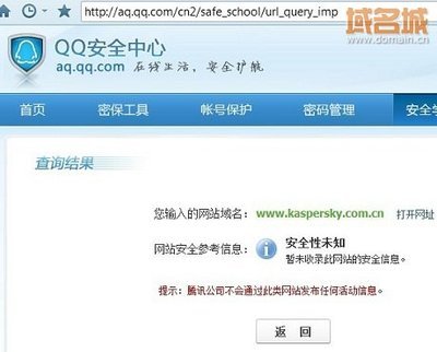qq网络安全认证