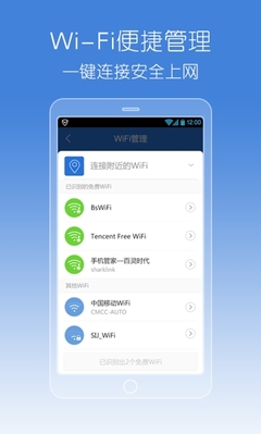 手机安装什么管家好