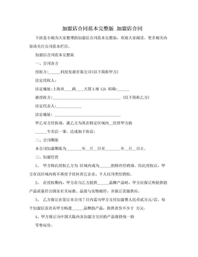 快餐店加盟合同范本