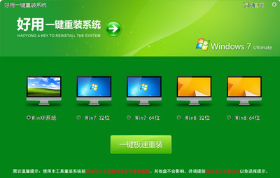 电脑重装系统什么软件好
