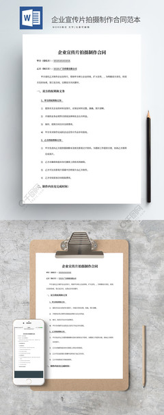 企业宣传片制作合同