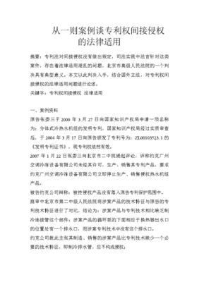 专利权侵权案例