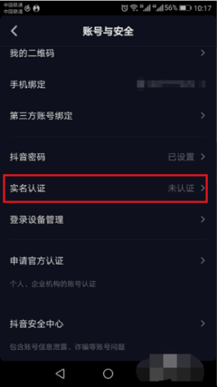 抖音网上实名认证安全吗
