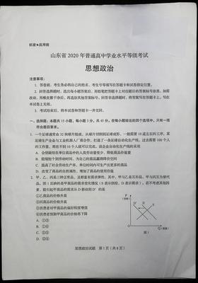 2020政治高考试卷1卷