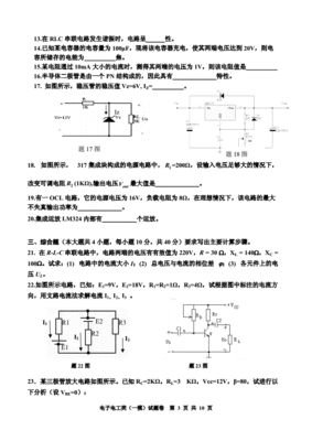 电气自动化单招考试试题
