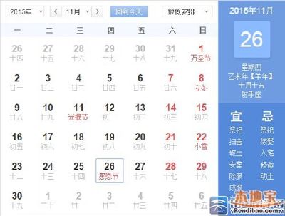 阴历10月15