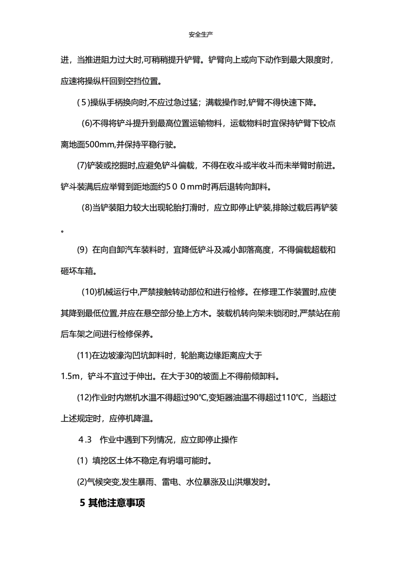 装载机操作规程规范有哪些