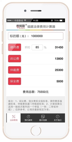 仲裁费用计算器