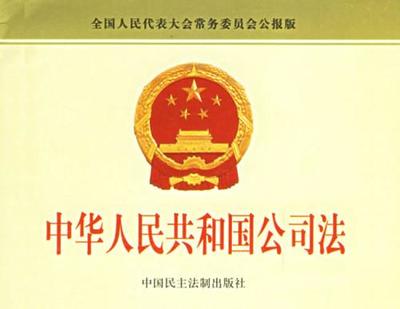 公司法是规定