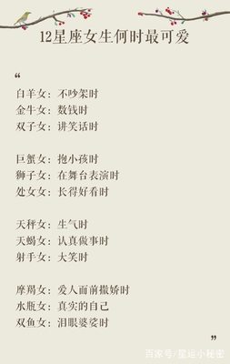 哪个星座的女生最可爱