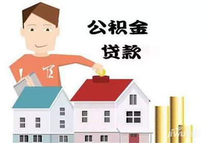 离婚后如何公积金贷款