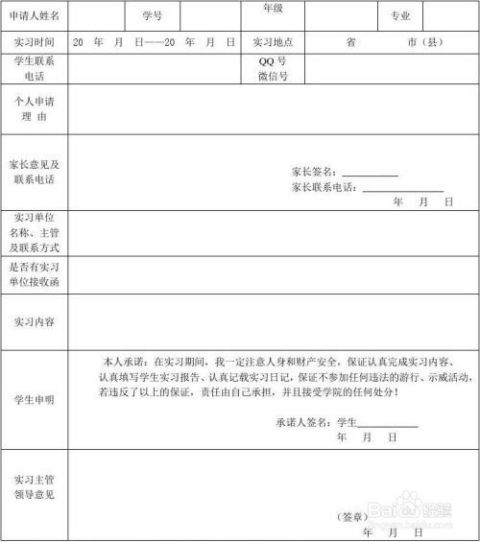 实习申请理由怎么写