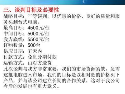 采购电脑谈判运输方式