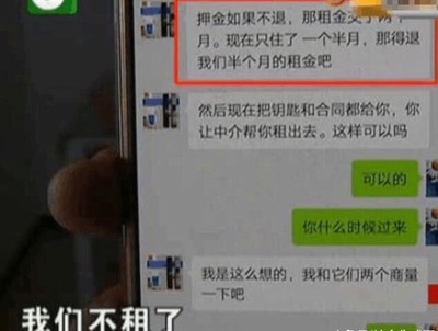 提前退租可以退押金吗