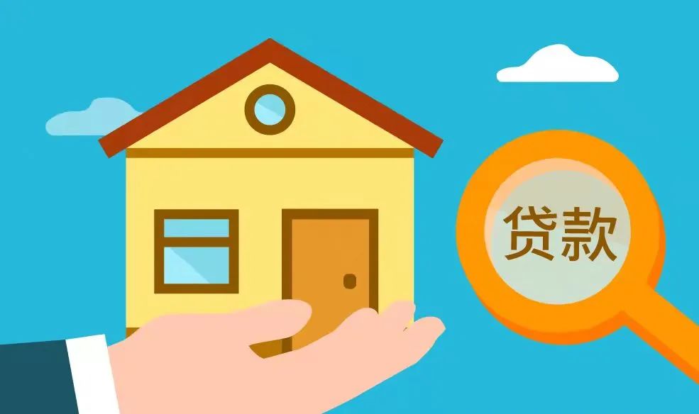 办理贷款手续