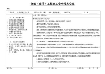 結(jié)構(gòu)加固施工技術(shù)交底（廣東鐵設(shè)職工宿舍裝修結(jié)構(gòu)加固粘鋼施工注意事項） 結(jié)構(gòu)框架設(shè)計 第2張