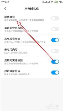 怎么设置手机来电