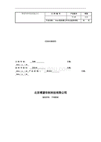 web系统软件说明书