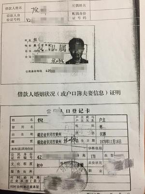 盗用身份证贷款