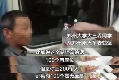 火车无座是什么意思