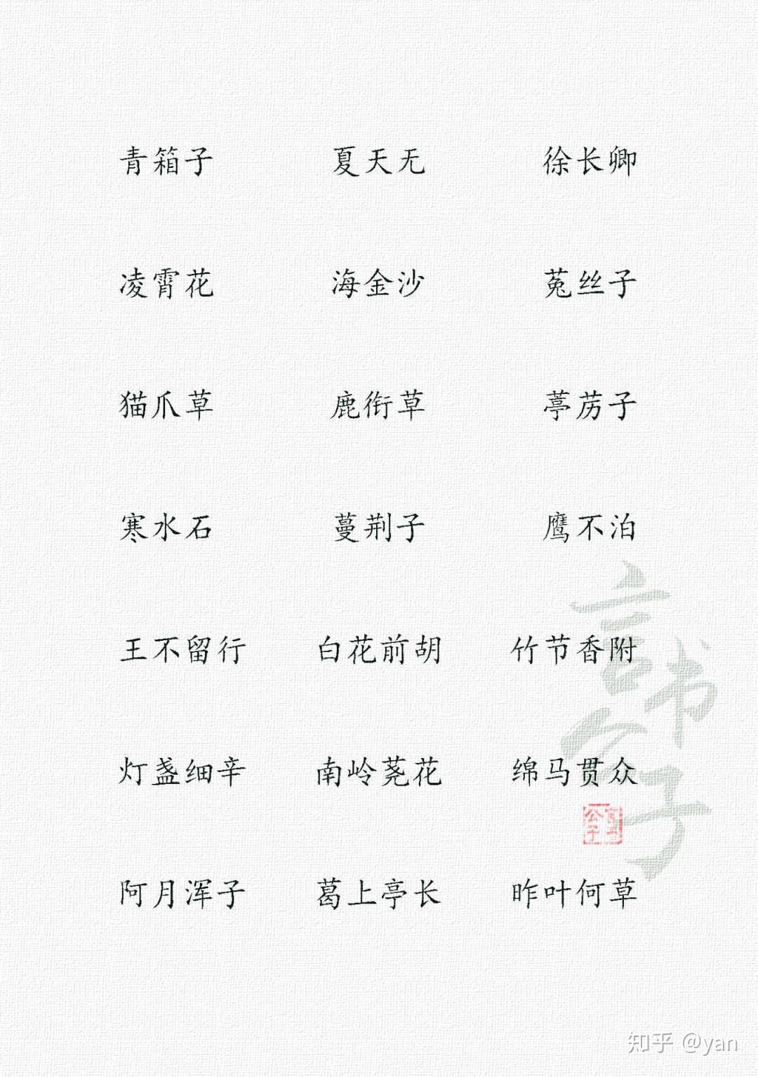 好看又好听的字