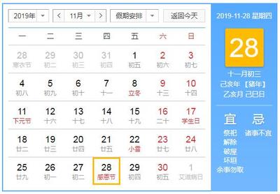 阴历十一月是什么月