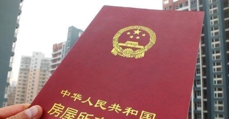房产证按份共有